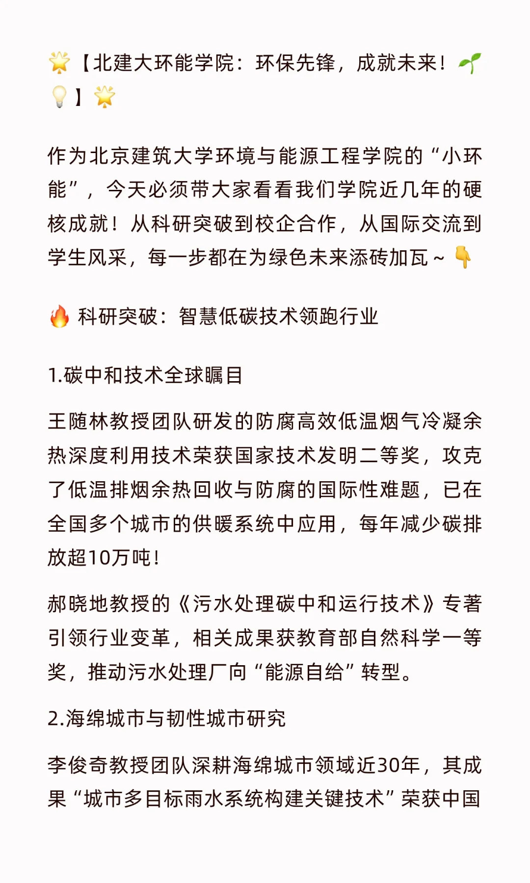 北建大环能学院：环保先锋，成就未来