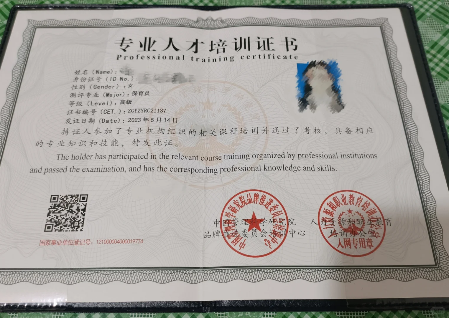 帮我看看有没有含金量