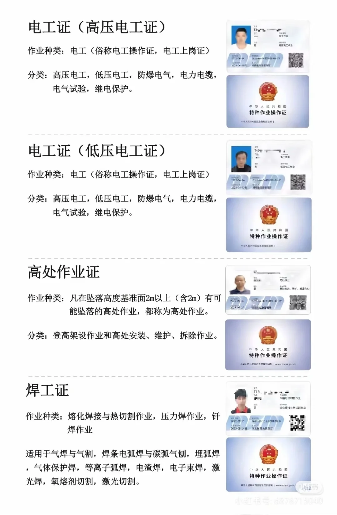 想考高低压电工 焊工 高处作业等证的看过来