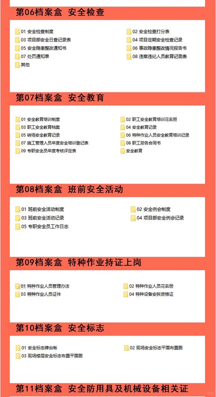 📂 建筑安全员全套资料