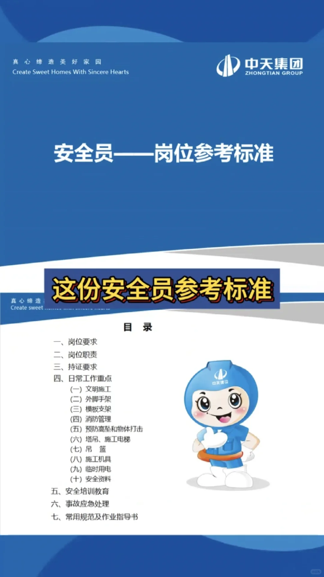 如何成为一名合格安全员、你一定要知道、你