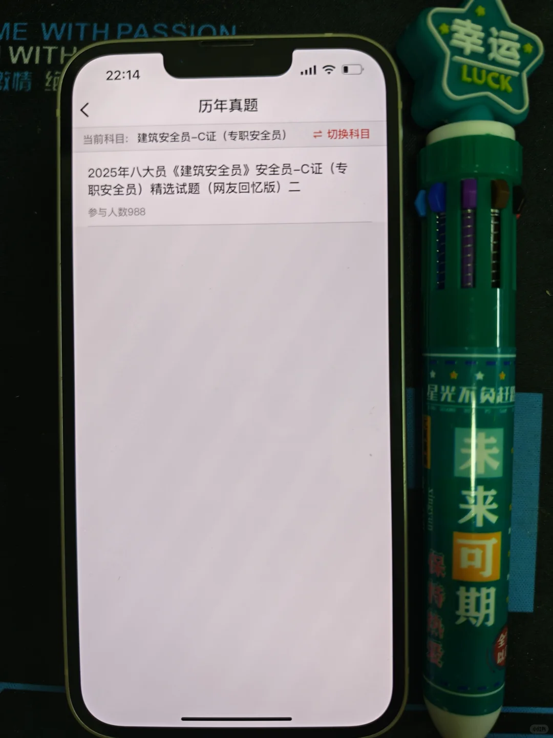安全员ABC证，一个很恶心但能过的宝藏app