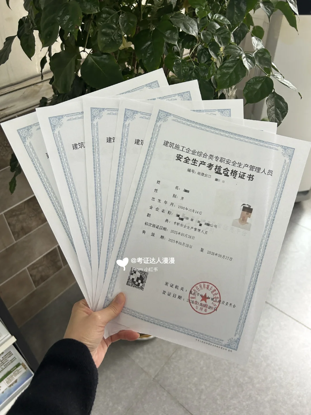 💪安全员证书到手！这波努力没白费～