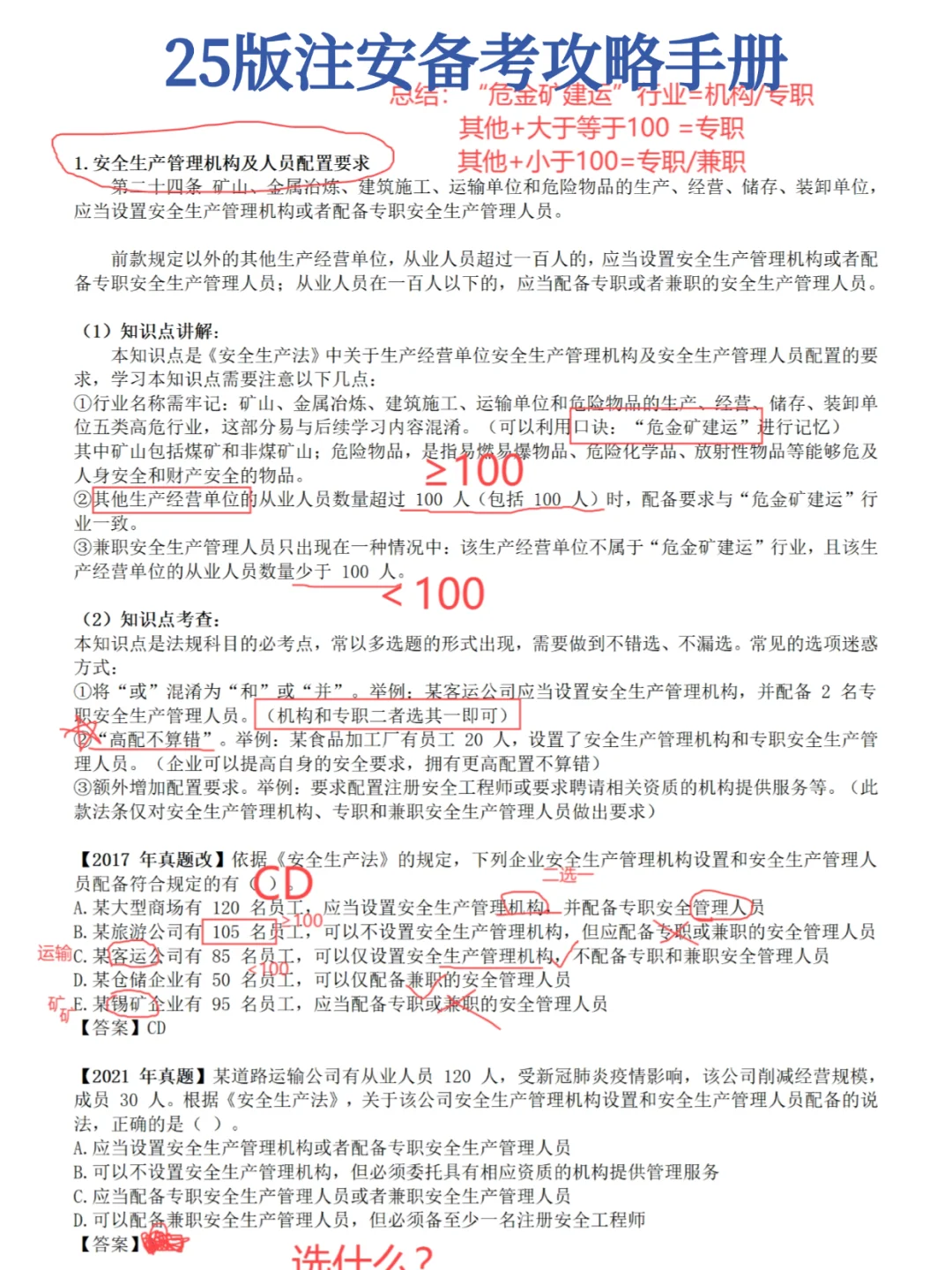 5分钟学1个中级注安考点！