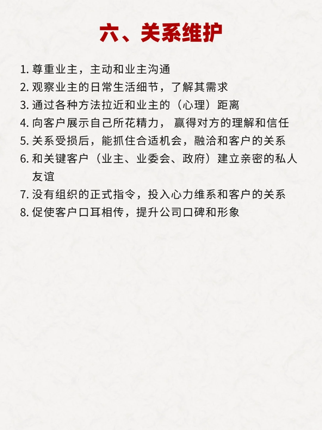 优秀物业项目经理的79条标准