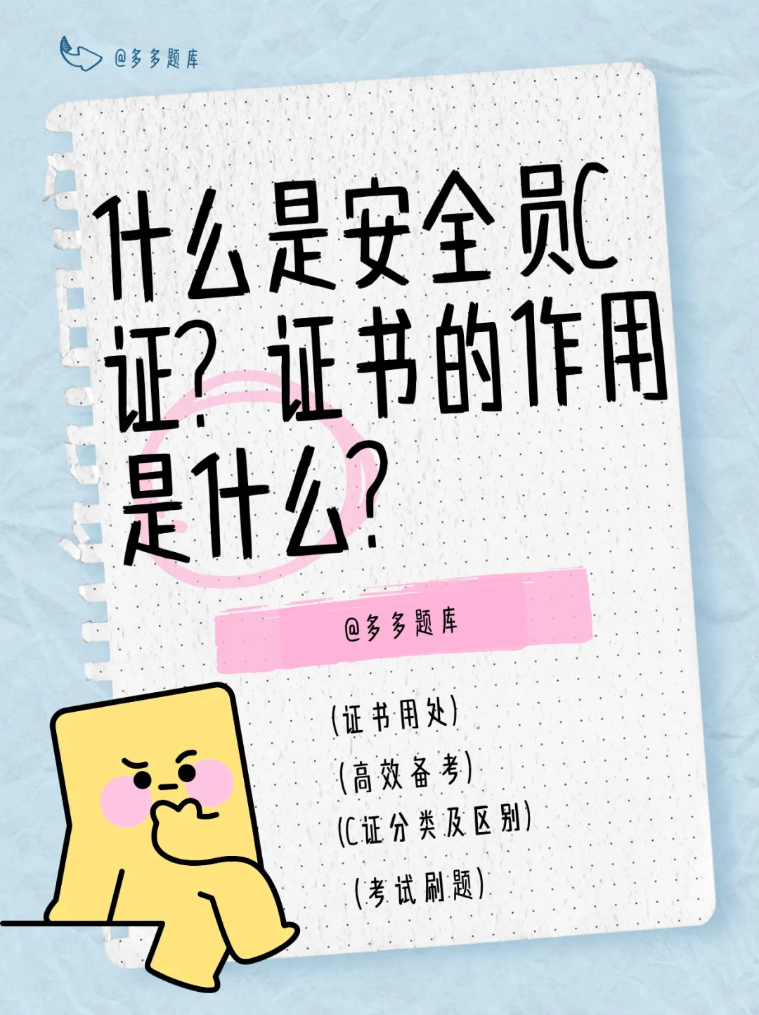 什么是安全员C证？证书的作用是什么？