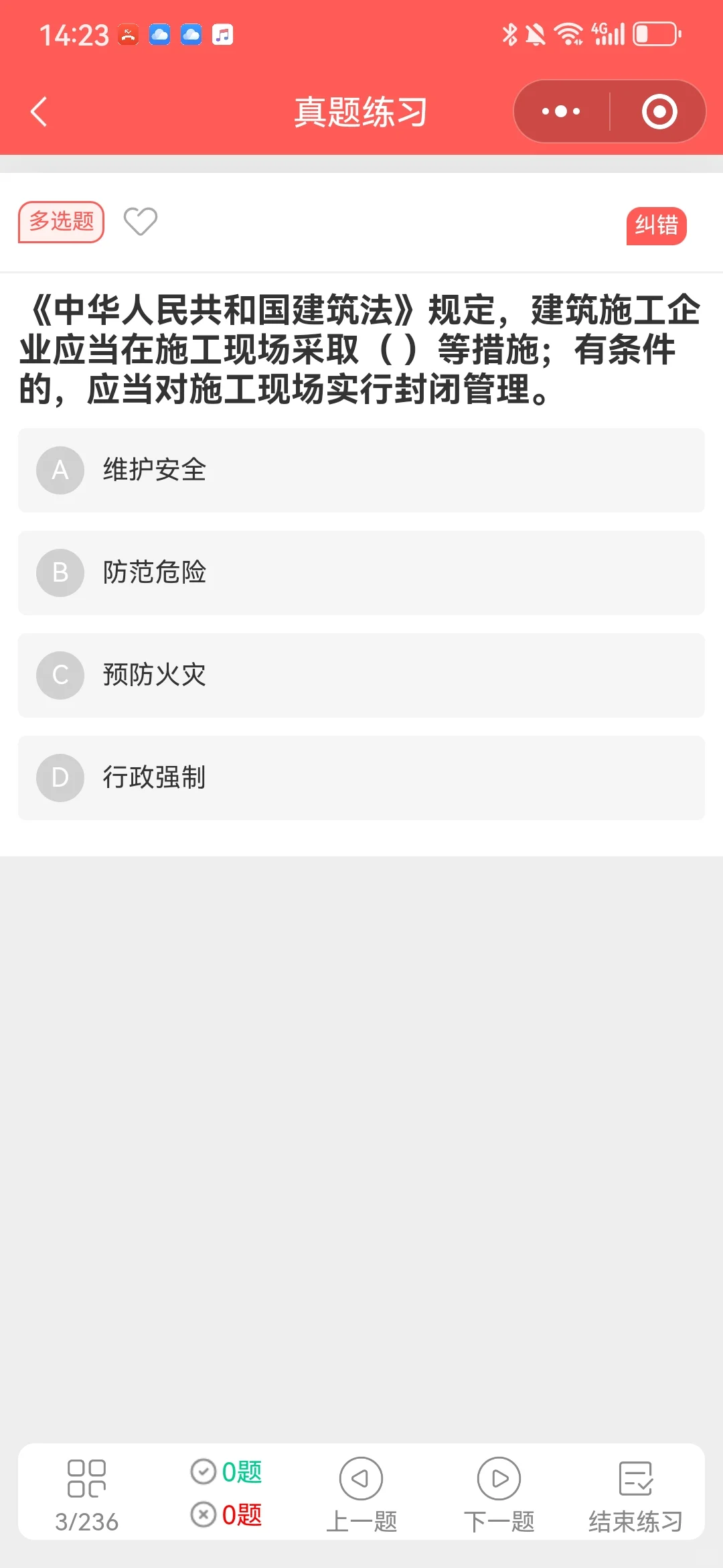 北京安全员b证，原题新题库，考60分很容易