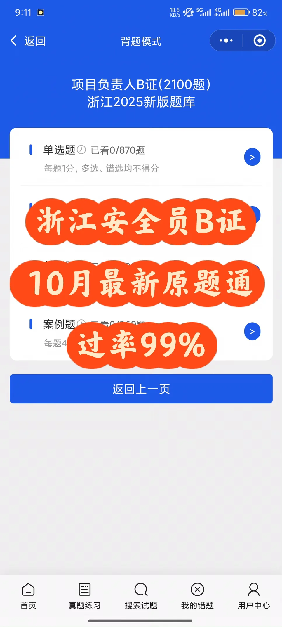 浙江安全员B证，10月最新原题来啦