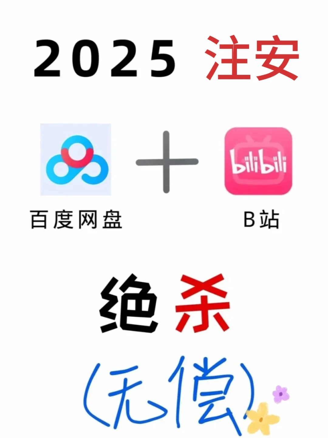 25中级注安➕百度网盘➕b站＝绝杀