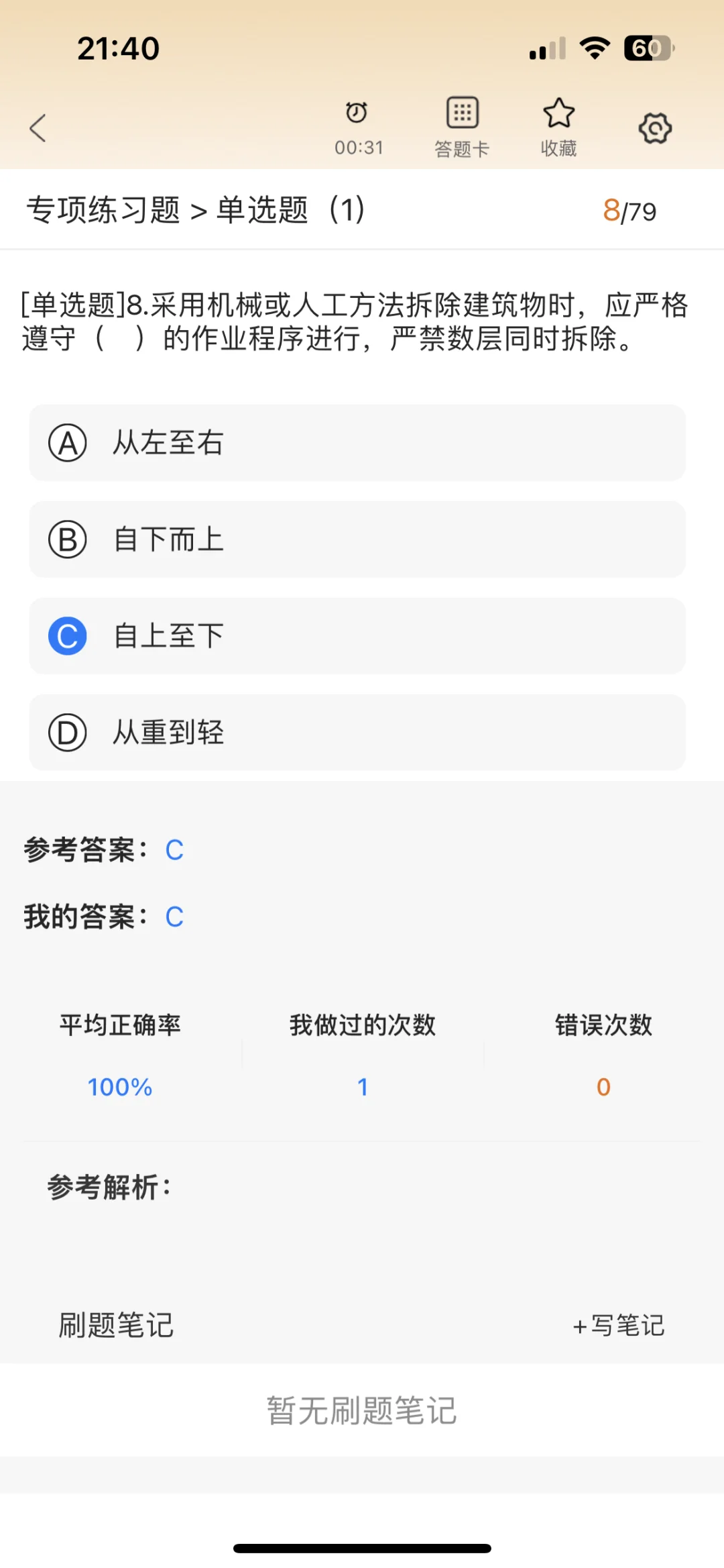 2025水利安全员水安ABC考试题库备考刷题