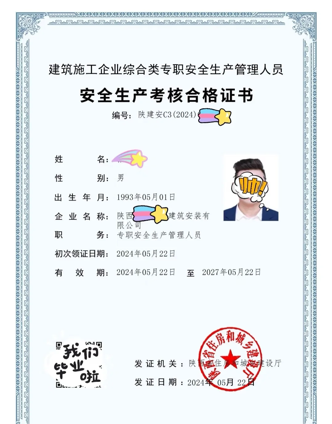 陕西安全管理人员(A、B、C)，免费报名！