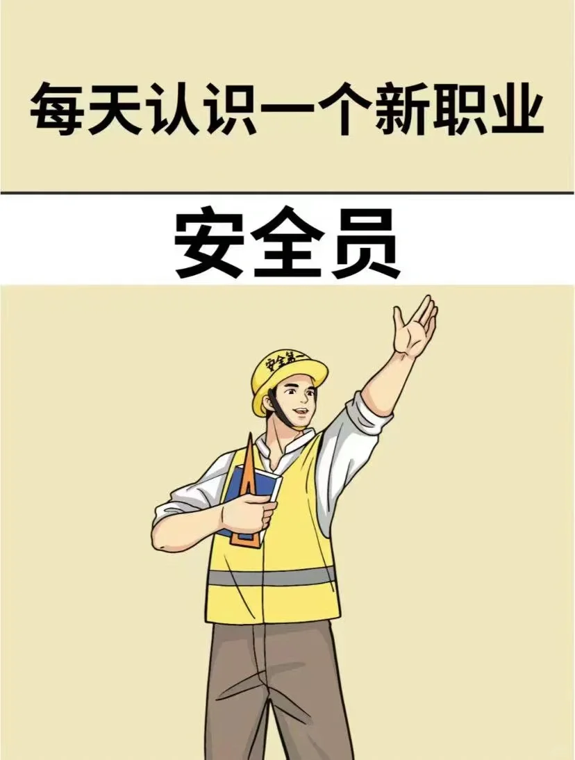 每天认识一个新职业