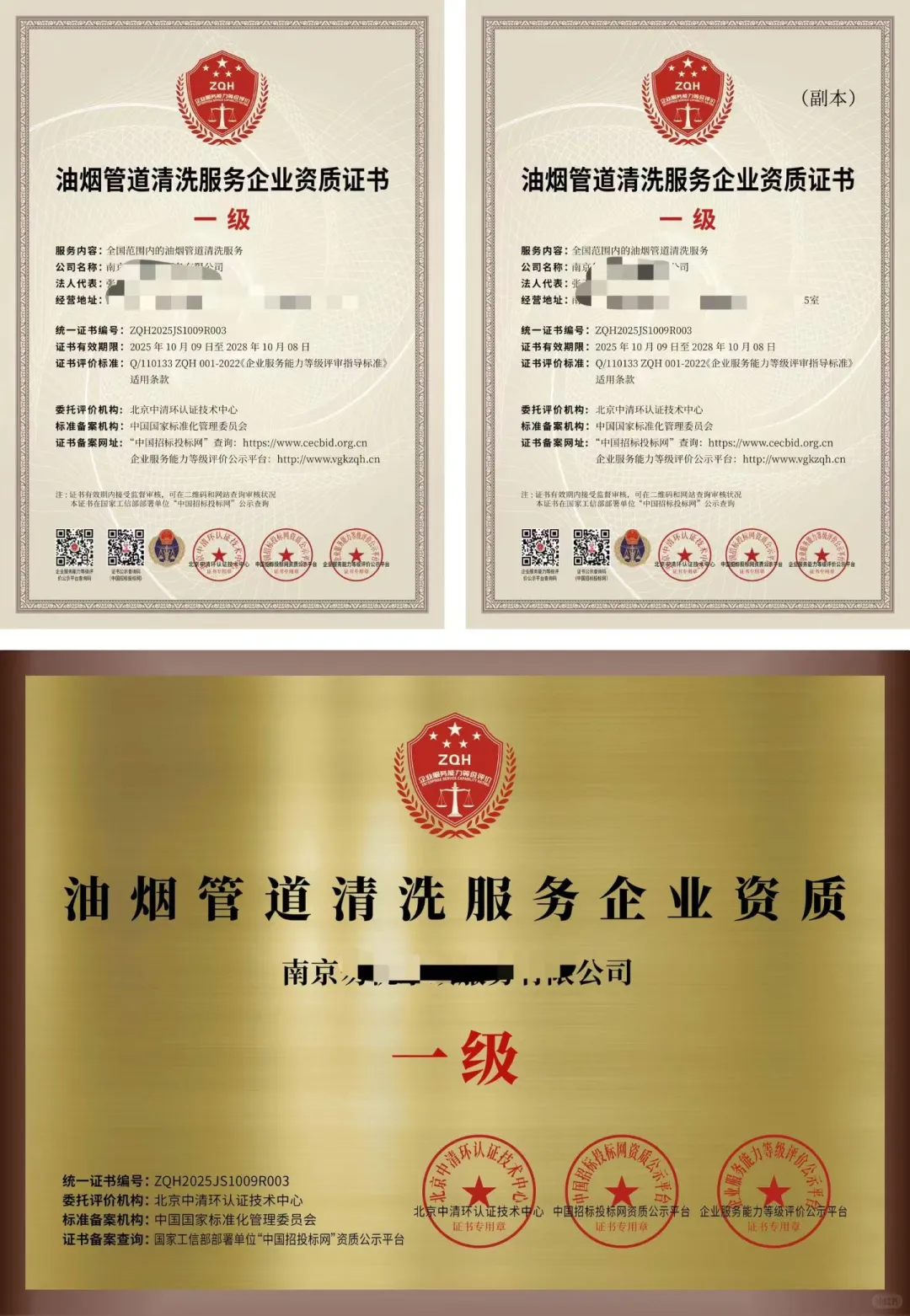 iso体系认证，一级甲级资质，三a企业信用，