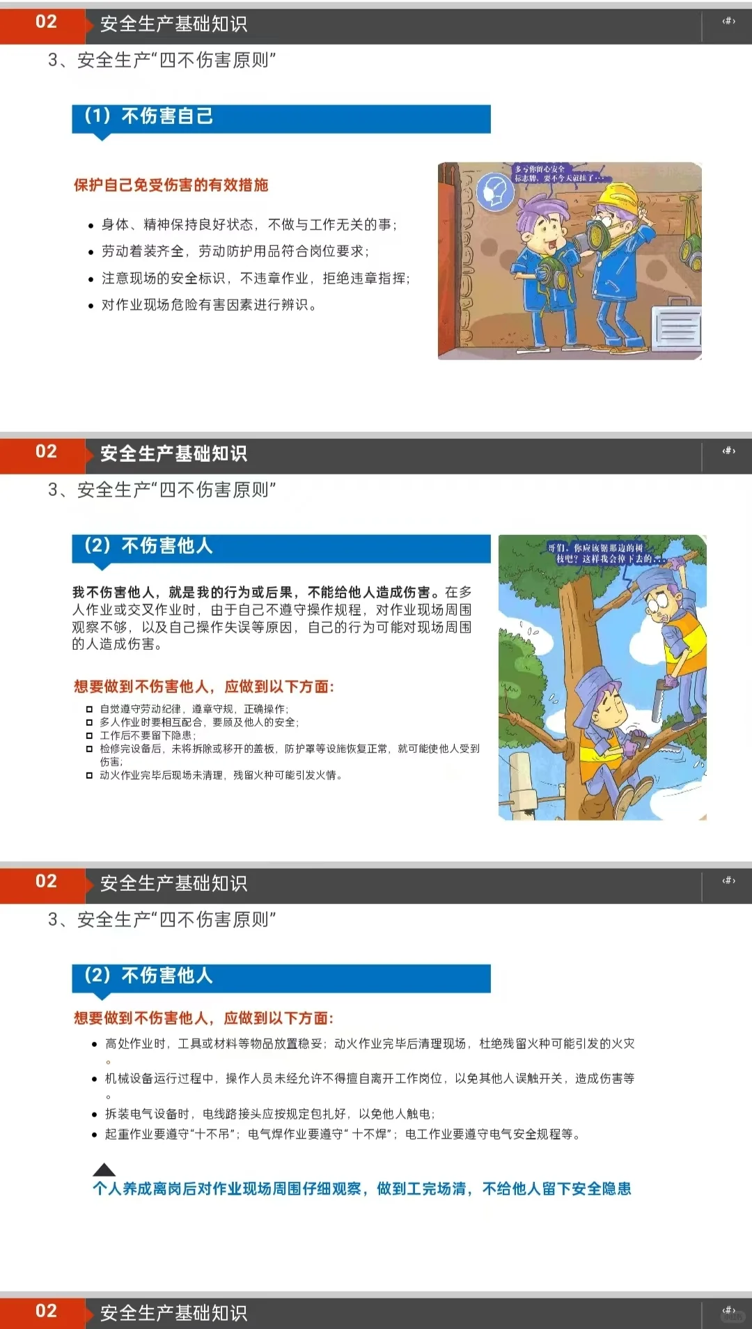 全体员工安全意识与安全基础知识培训教育