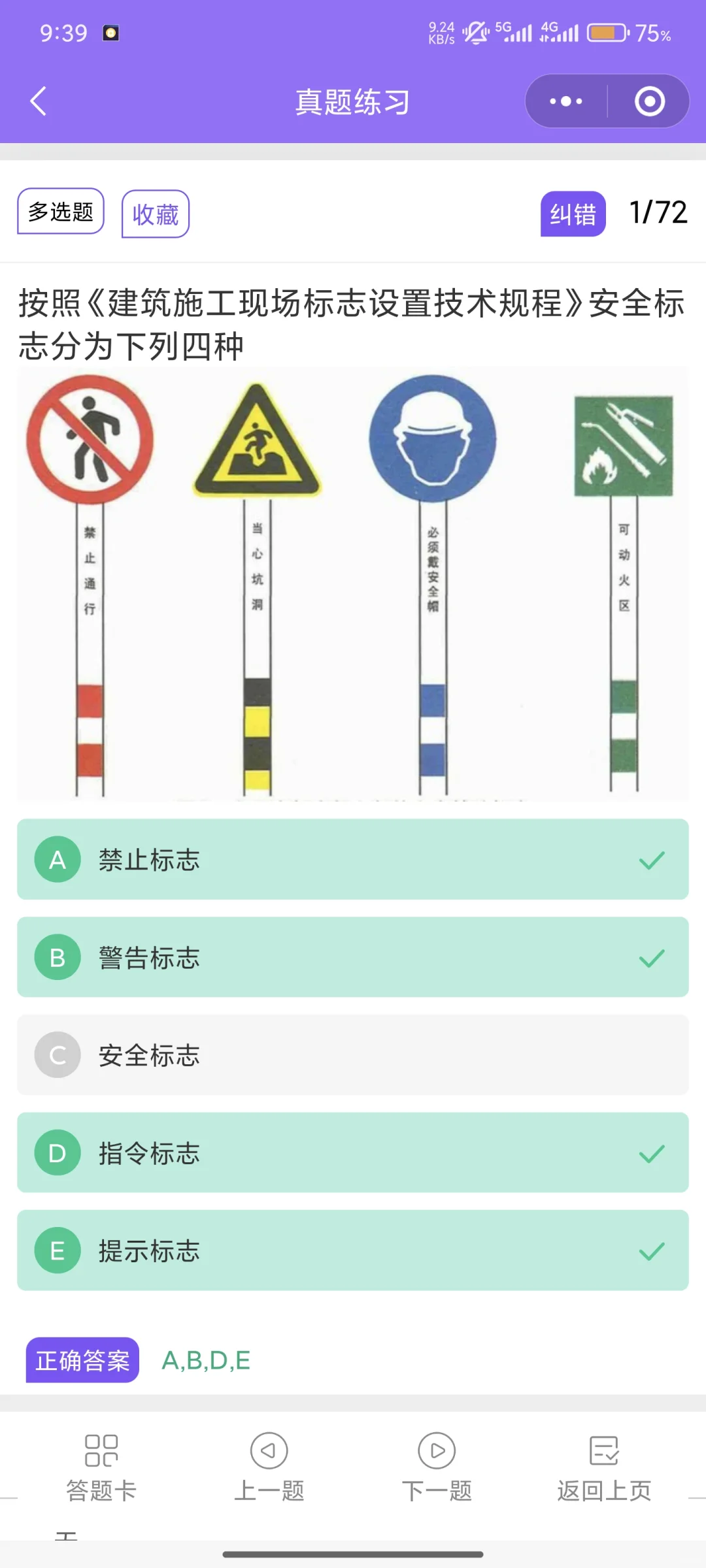 陕西安全员B证10月最新原题刷一遍通过率95%