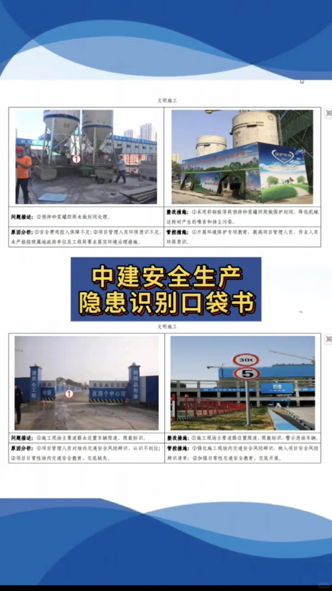 安全员在工地、对安全隐患了如指掌#安全员