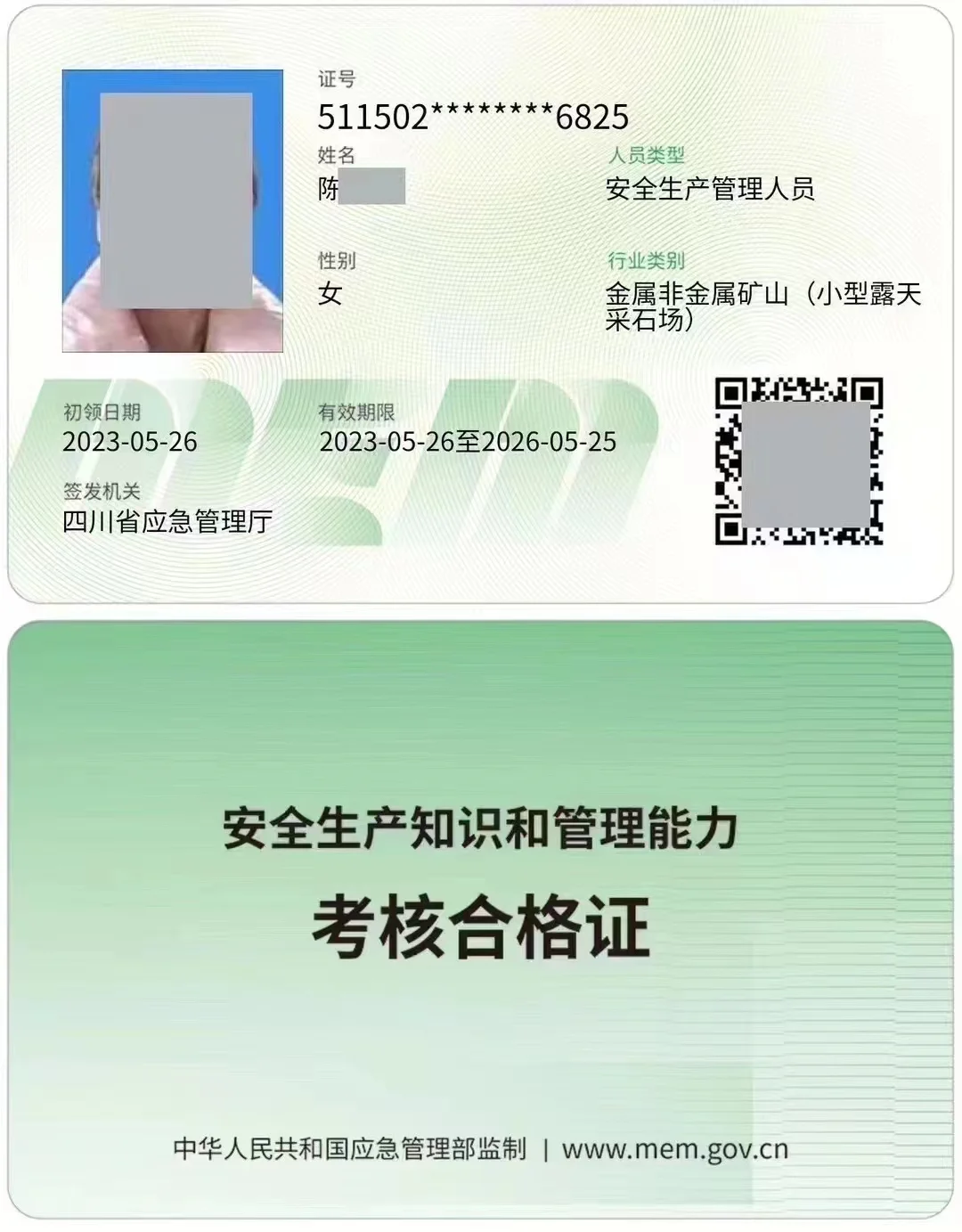 各种安全生产管理人员及主要负责人 安全员