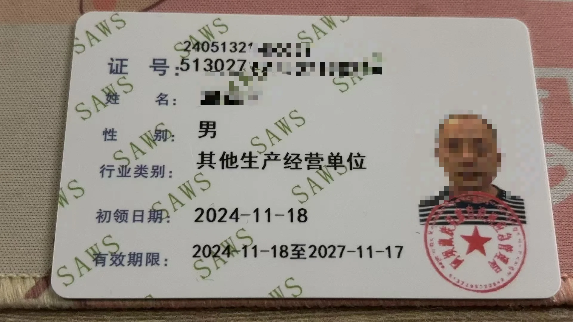 四川应急管理特种作业证书怎么考？