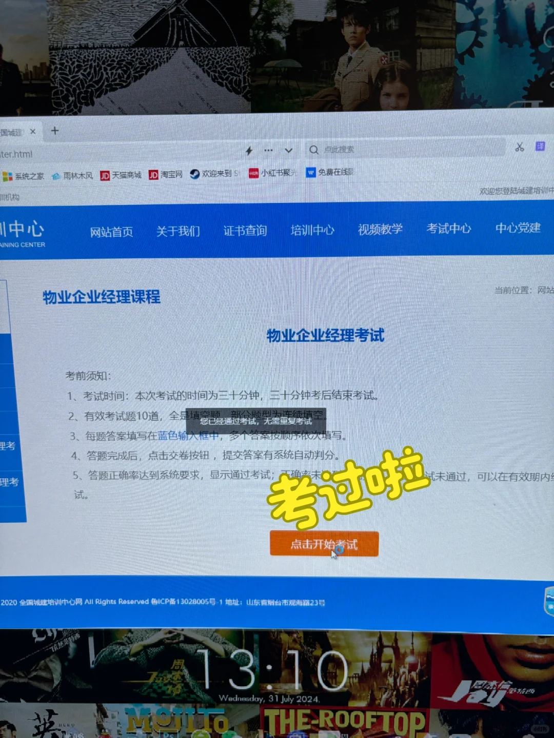 物业证书 5分钟考完（题库分享来啦）