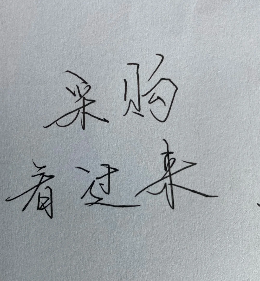 你是什么行业采购？我摊牌了！！！