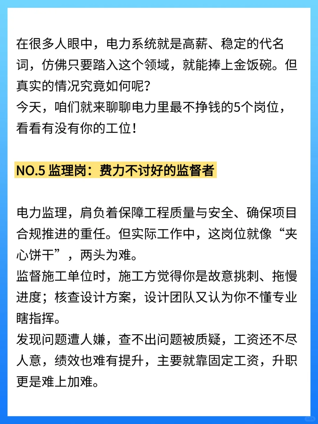 在电力，最不挣钱的5个岗位！