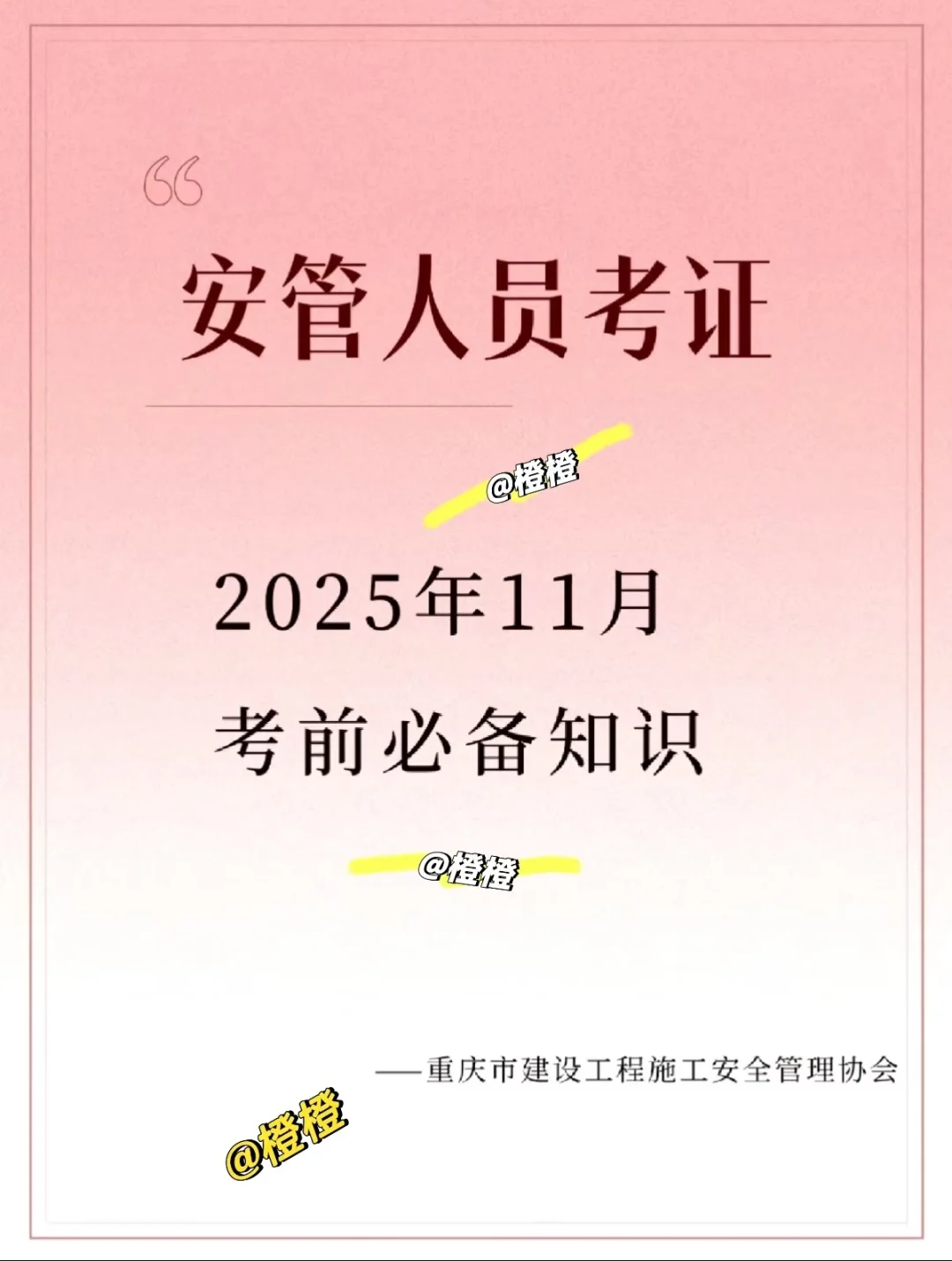 带你一分钟了解安全员C证考试/考完拿证