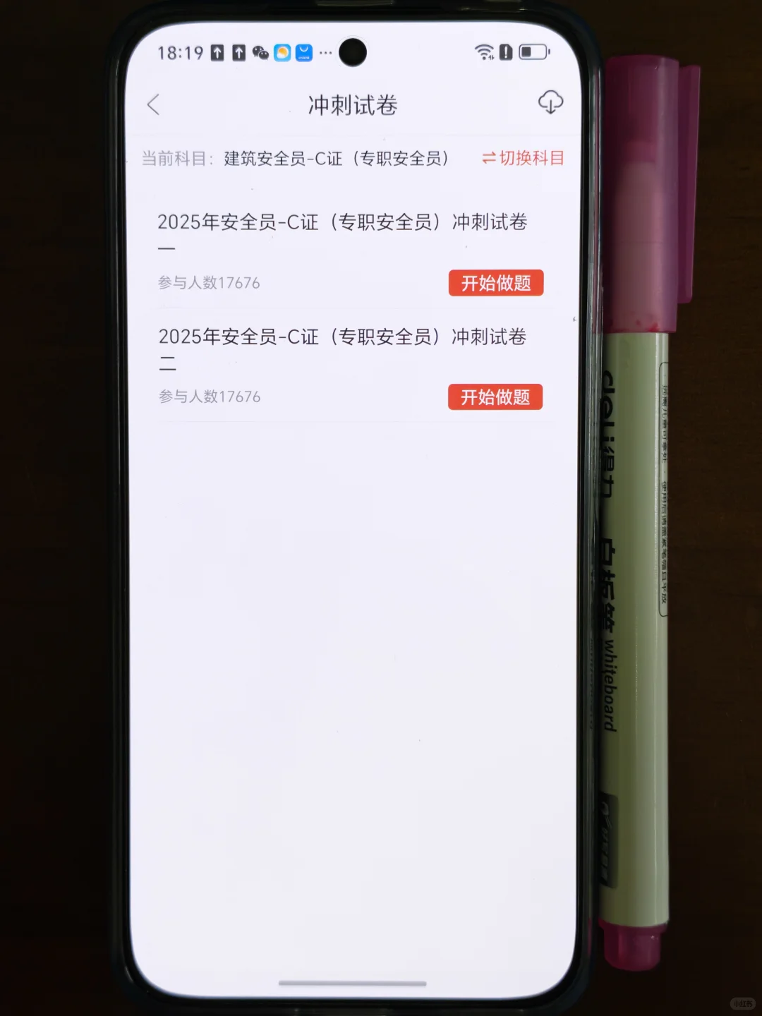 安全员考试开挂了！这个APP锁死别换🫡