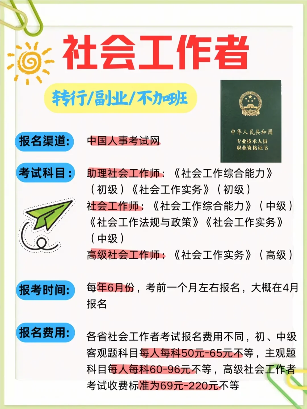 张雪峰：有空就去考这4个证，未来很吃香。