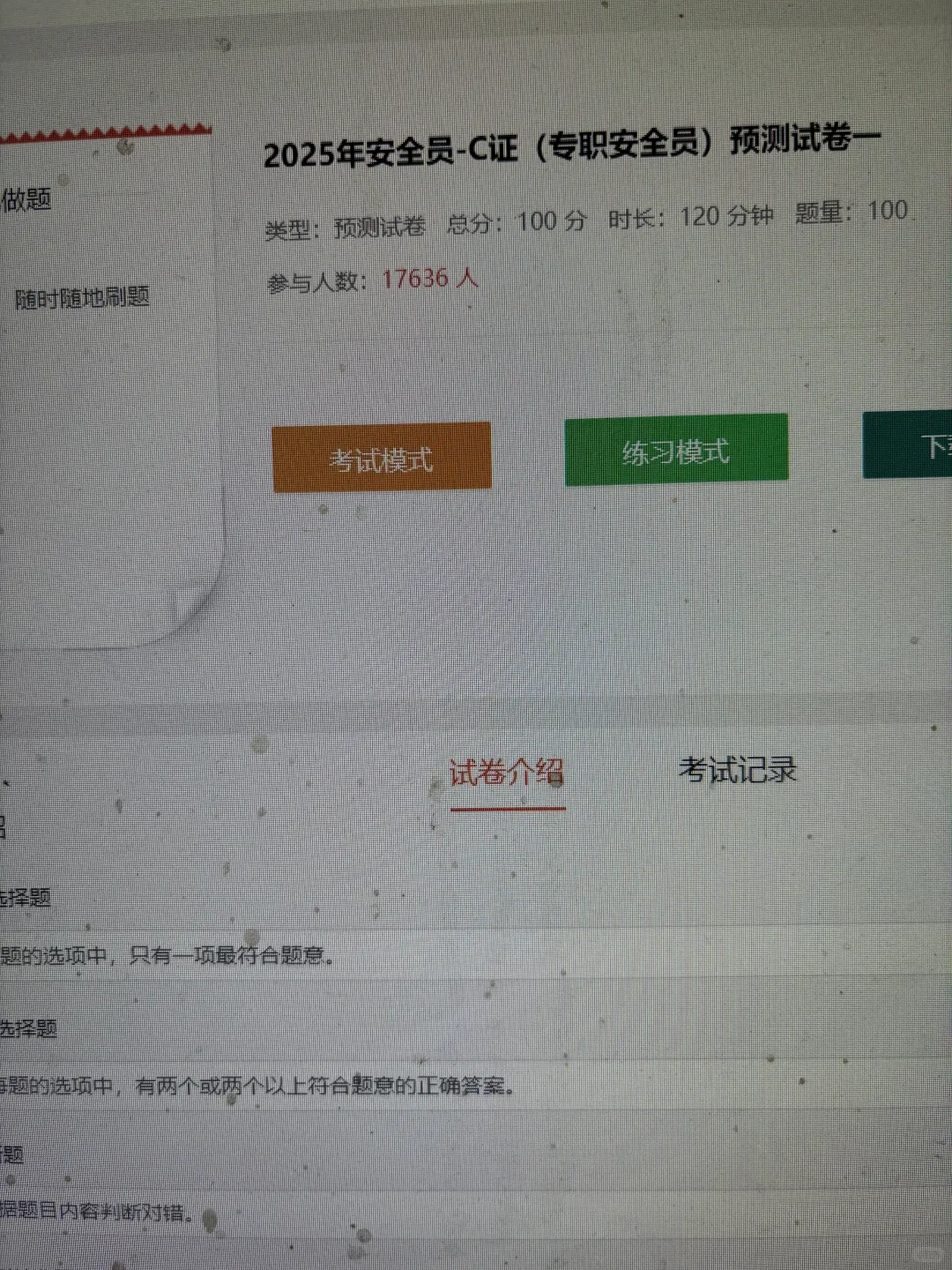 25安全员备考，请记住这个网址‼️