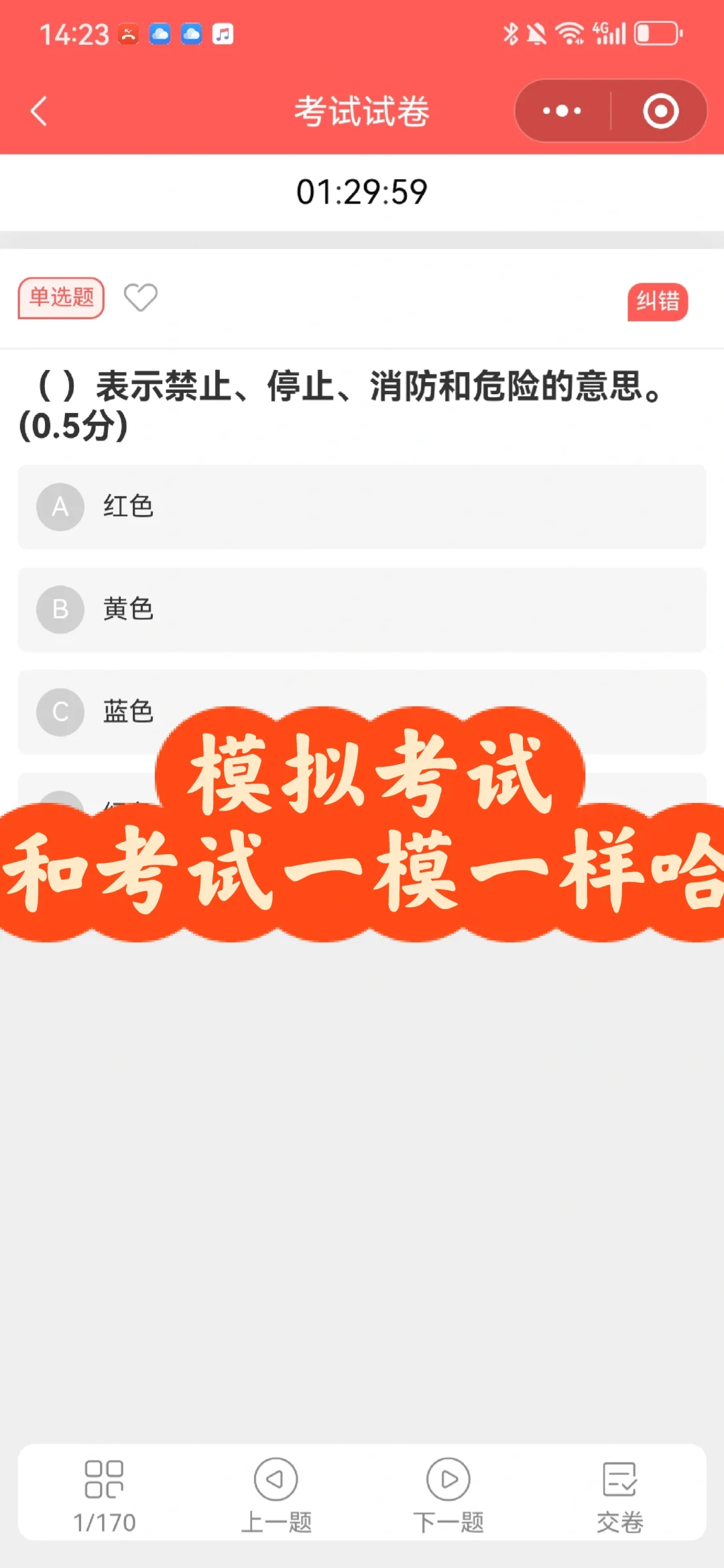 北京安全员b证，原题新题库，考60分很容易