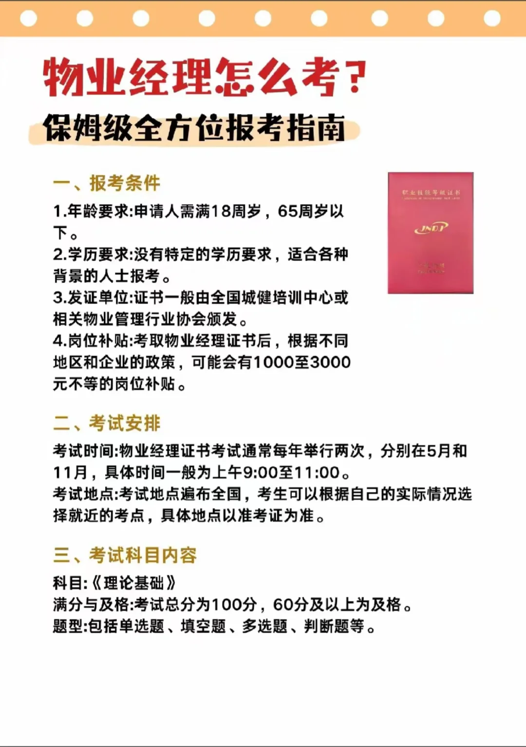 物业经理报考攻略分享