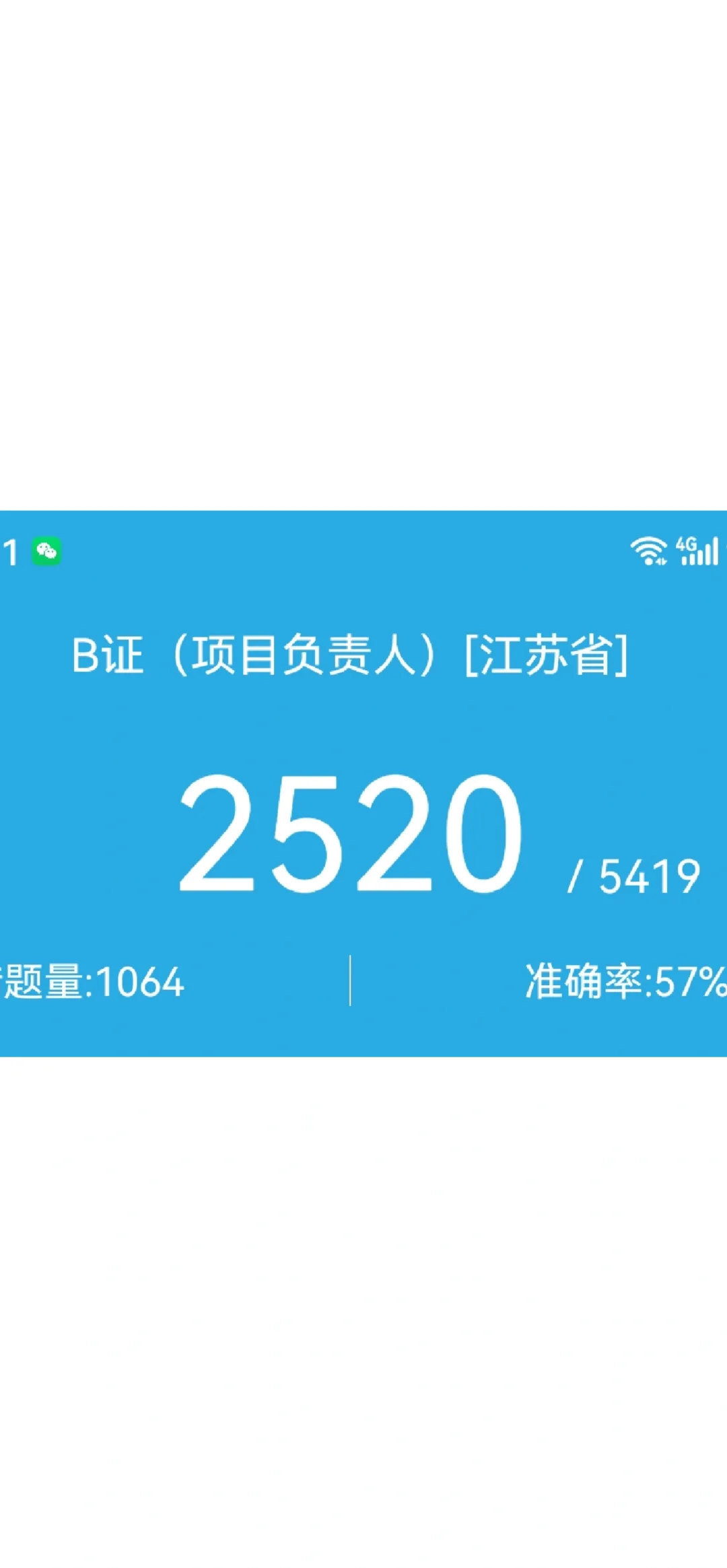 安全员B顺利通过拉～