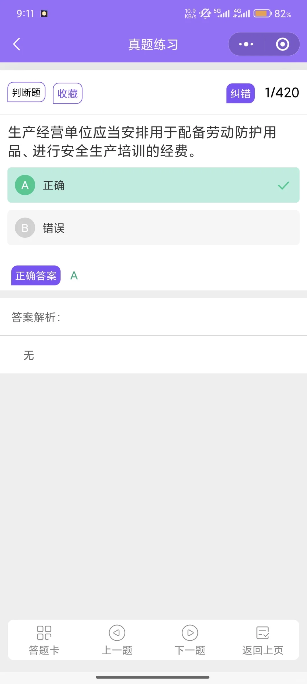 浙江安全员B证，10月最新原题来啦