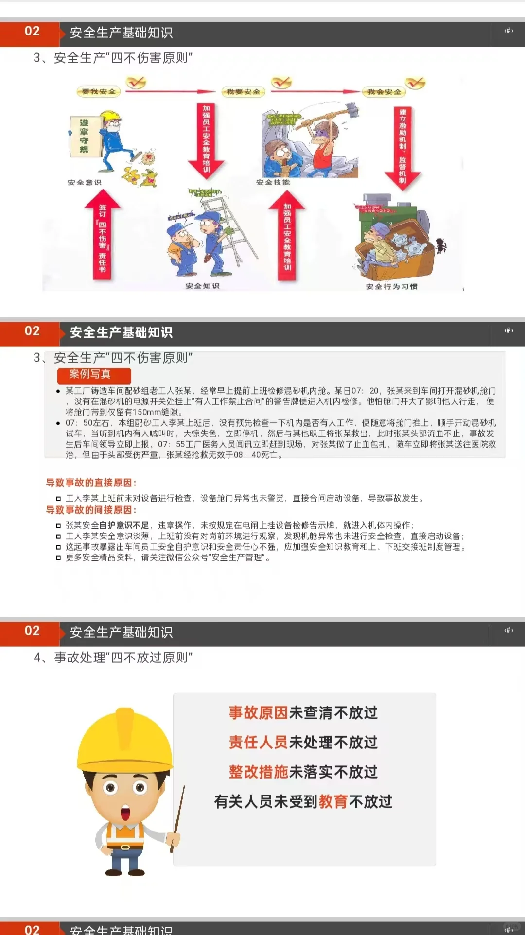 全体员工安全意识与安全基础知识培训教育