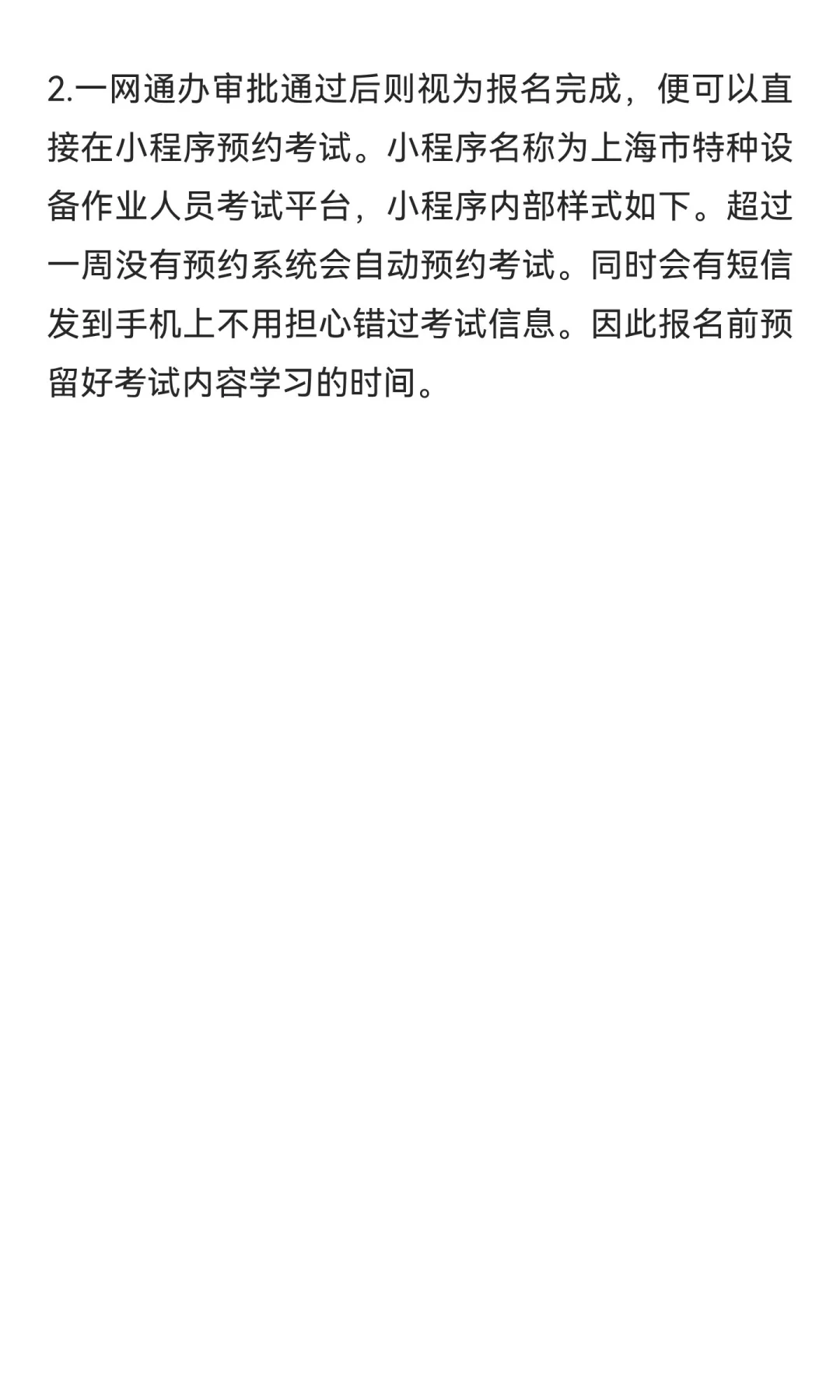 上海特种设备安全管理A证考试