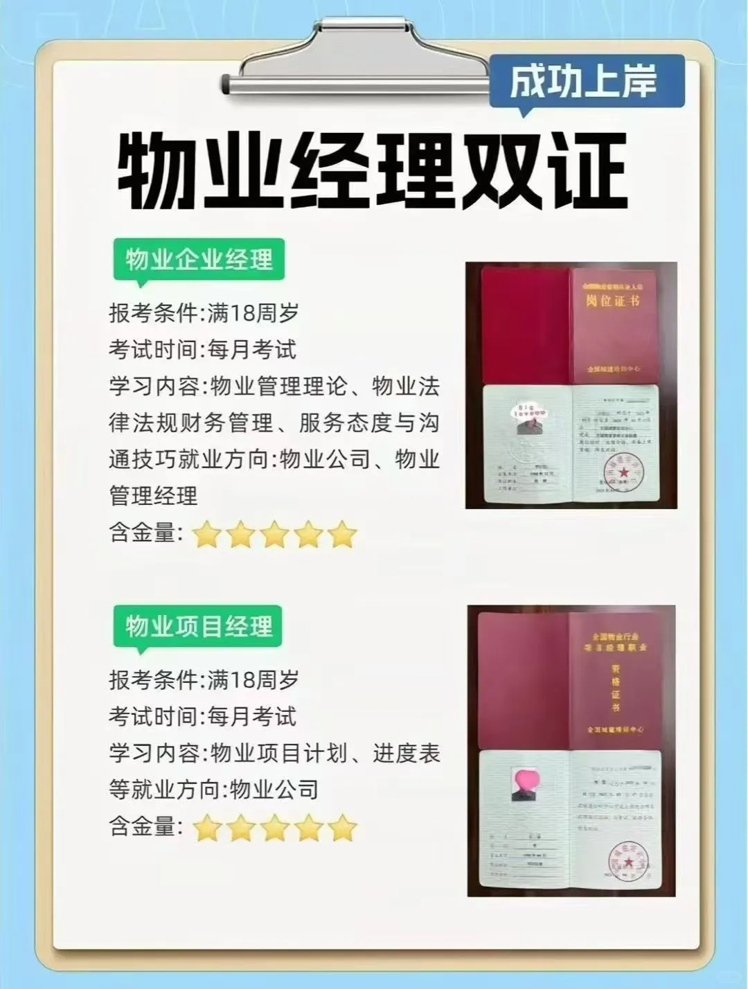 🔥物业人想“上岸”？物业经理双证了解下