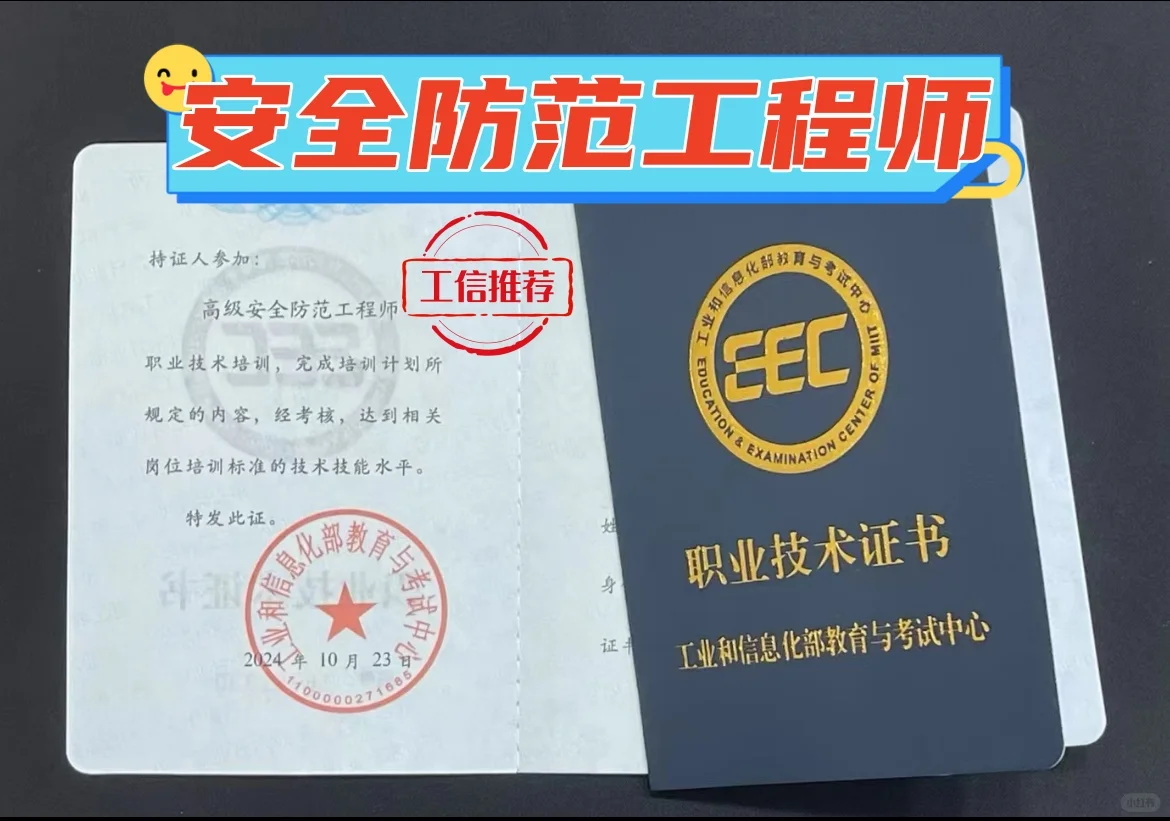 2025年如何报考安全防范工程师证书？