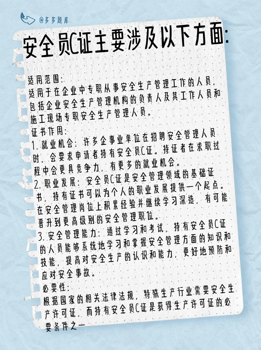 什么是安全员C证？证书的作用是什么？