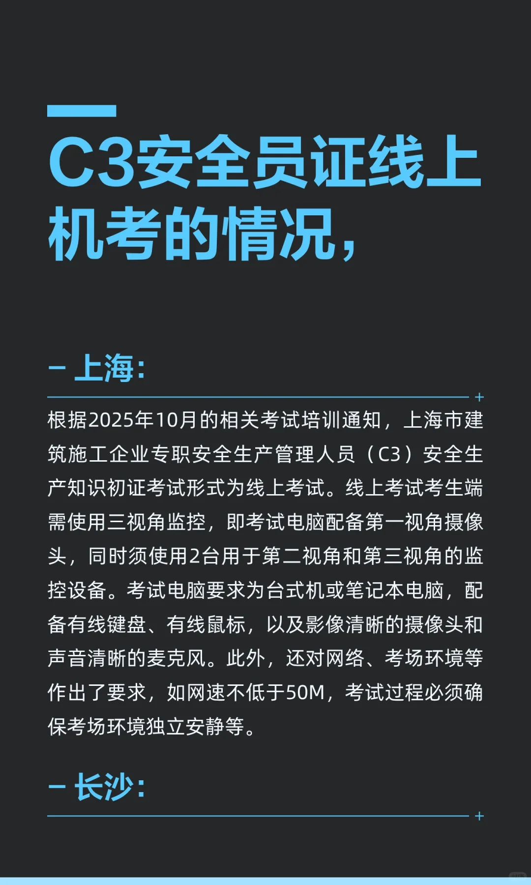 C3安全员证线上机考的情况，