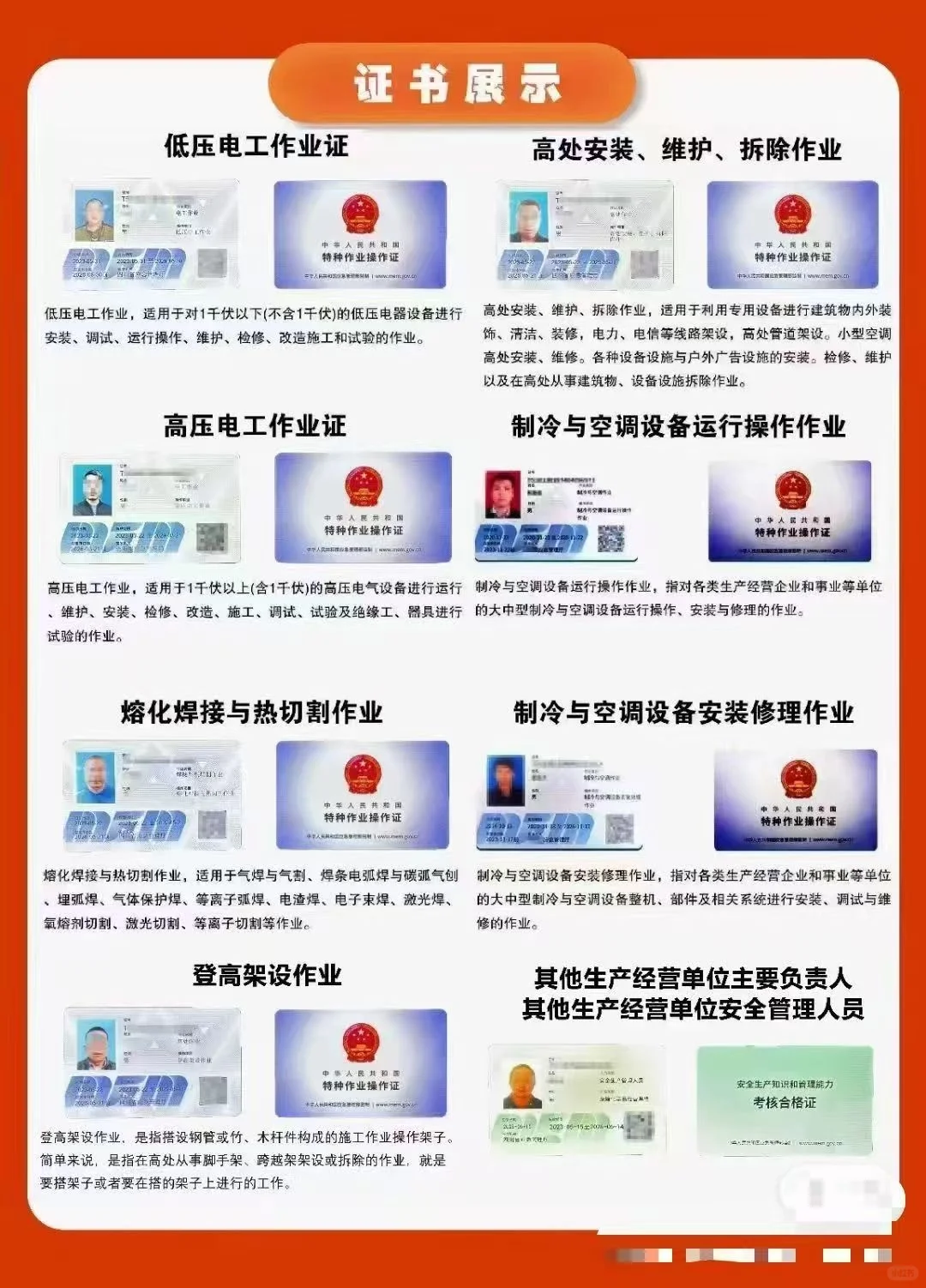 四川应急管理特种作业证书怎么考？