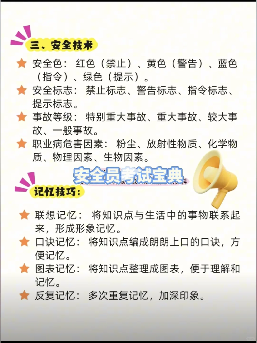 安全员c证考试答题技巧口诀