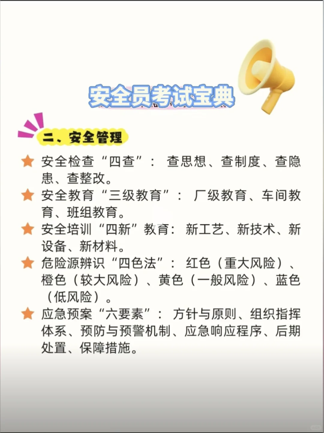 安全员c证考试答题技巧口诀