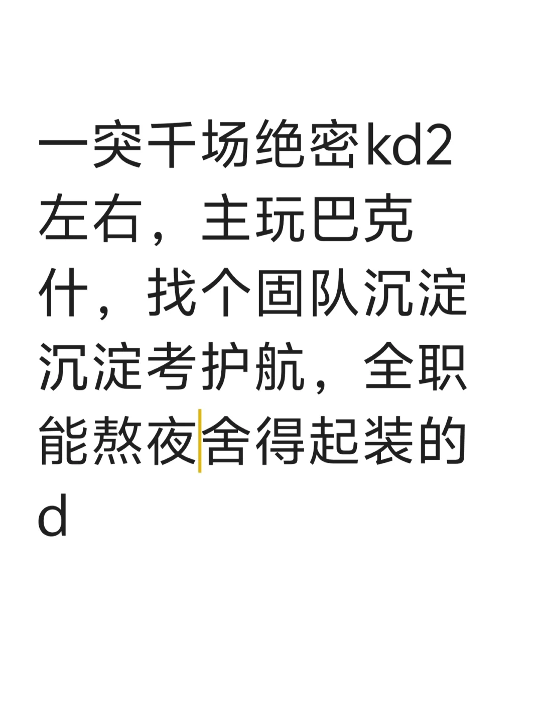 三角洲找固队考护航