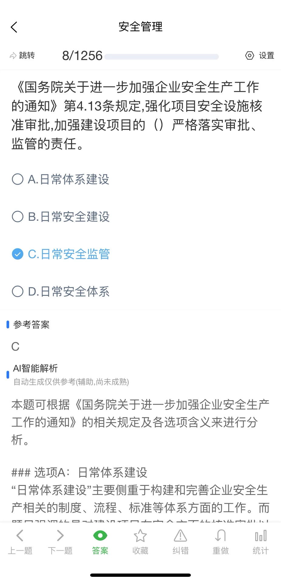 10月安徽省安全员C类考试题库