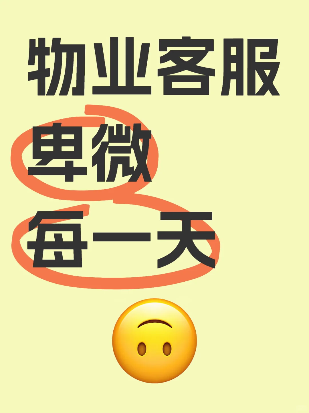 物业经理不干人事