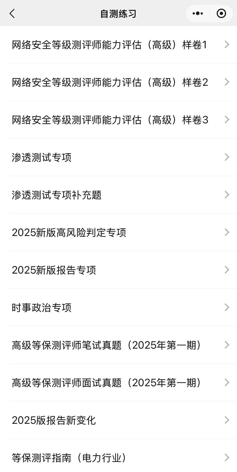 25年等保考试第二期10月26日举办