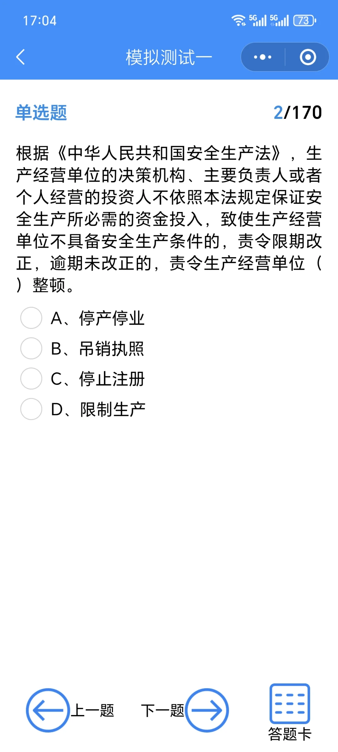 北京安全员C3题库