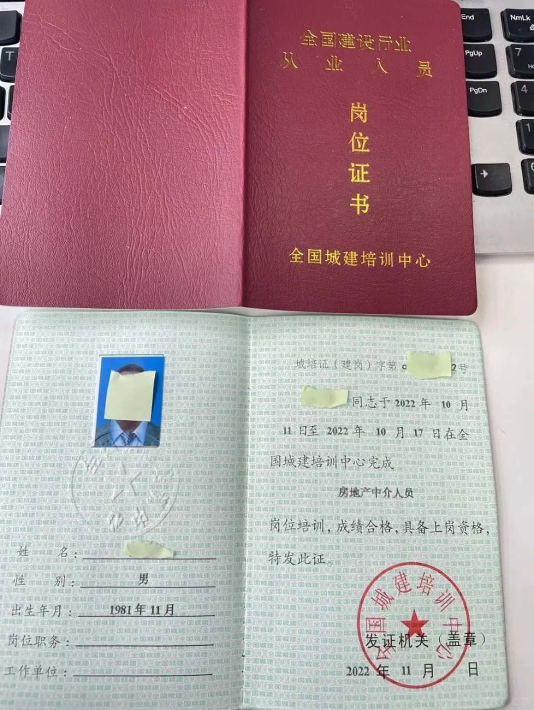 全国城建中心：房地产中介人员证