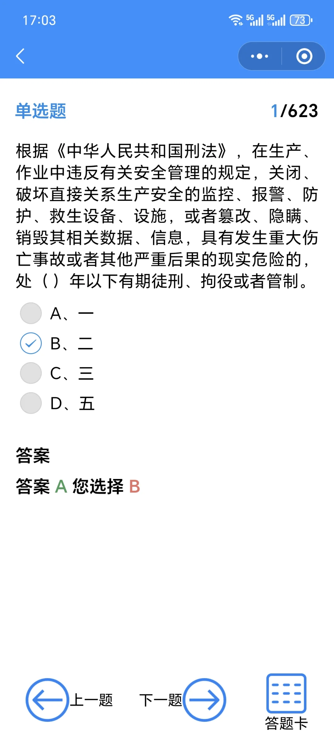 北京安全员C3题库