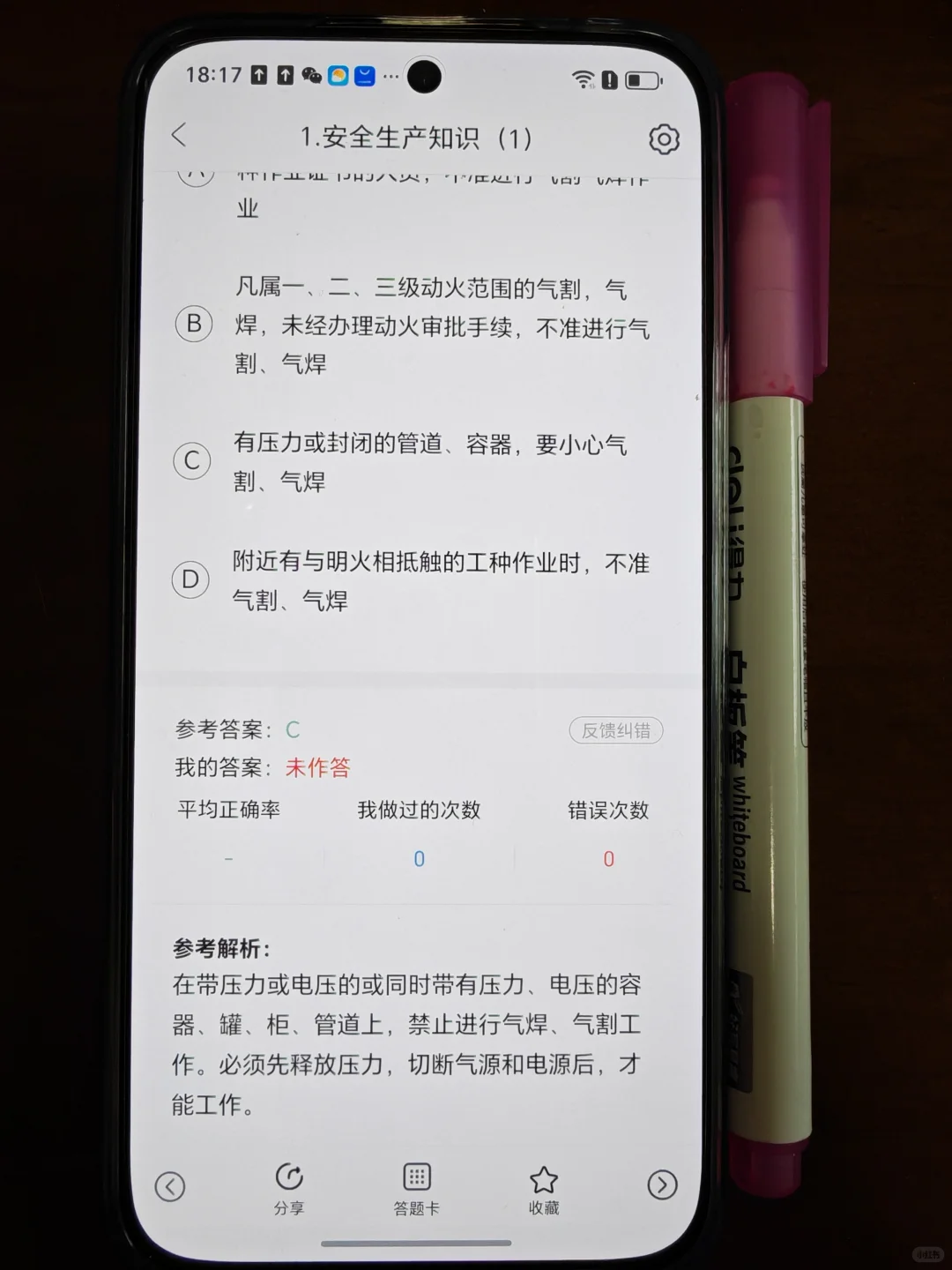 安全员考试开挂了！这个APP锁死别换🫡